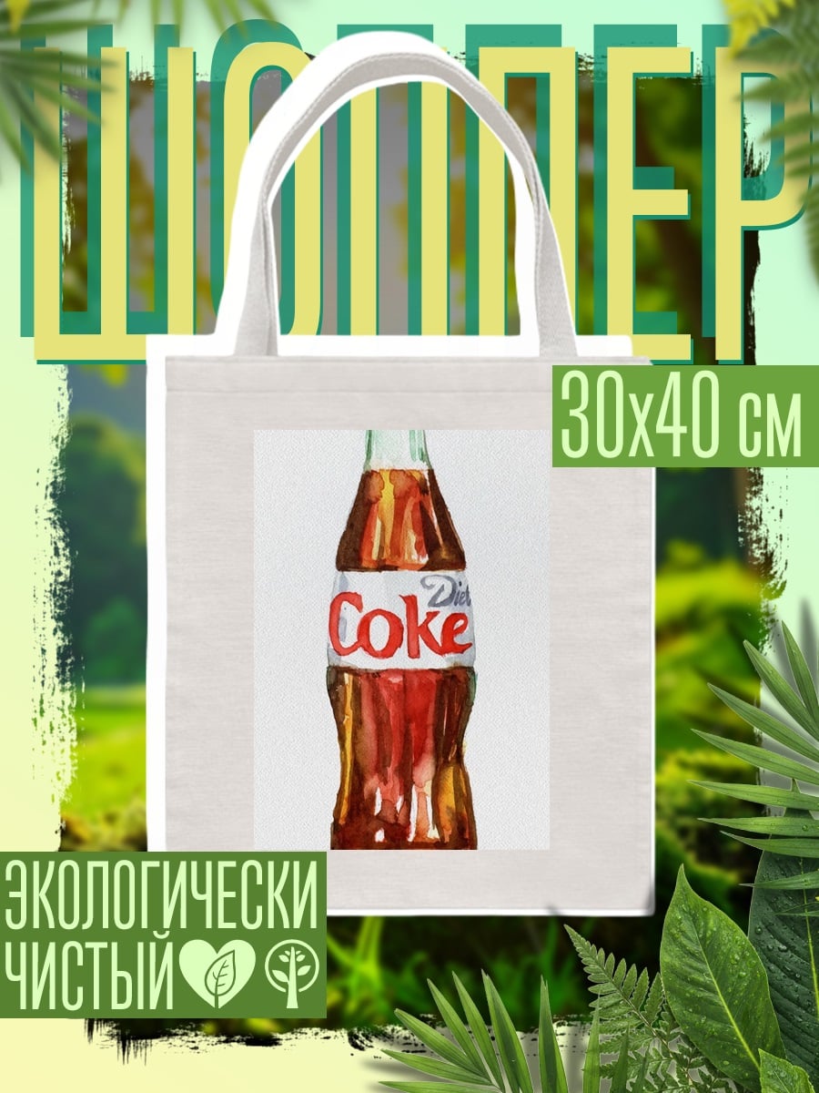 Шоппер Бутылка диетической колы