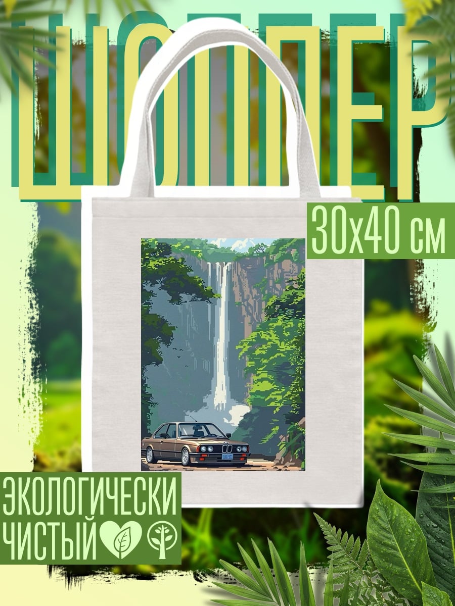 Шоппер Машина у водопада