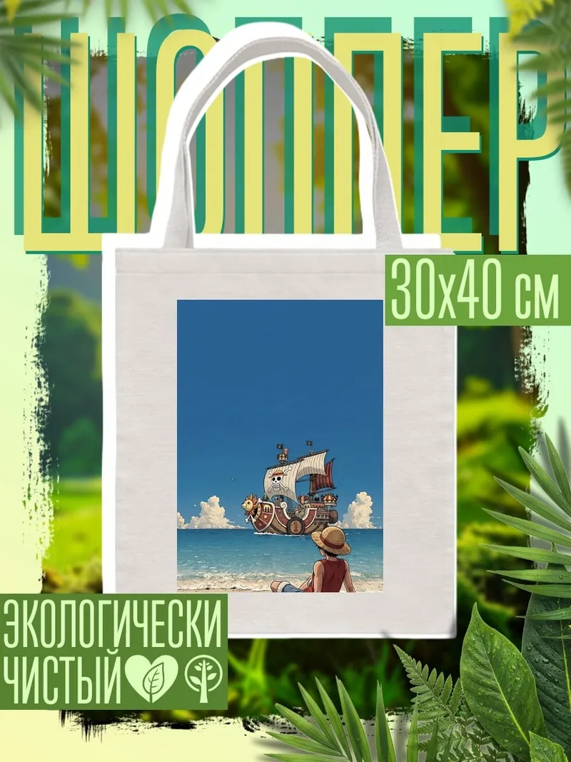 Шоппер Корабль Санни