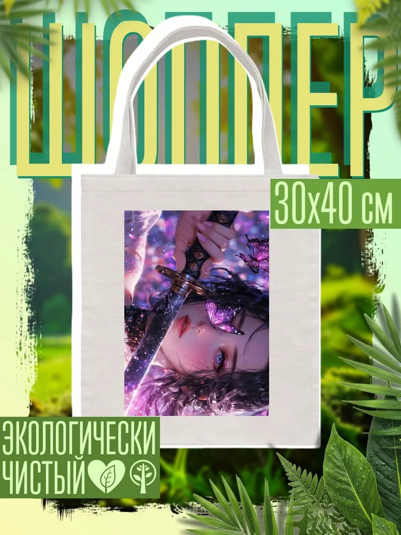 Шоппер Девушка с катаной