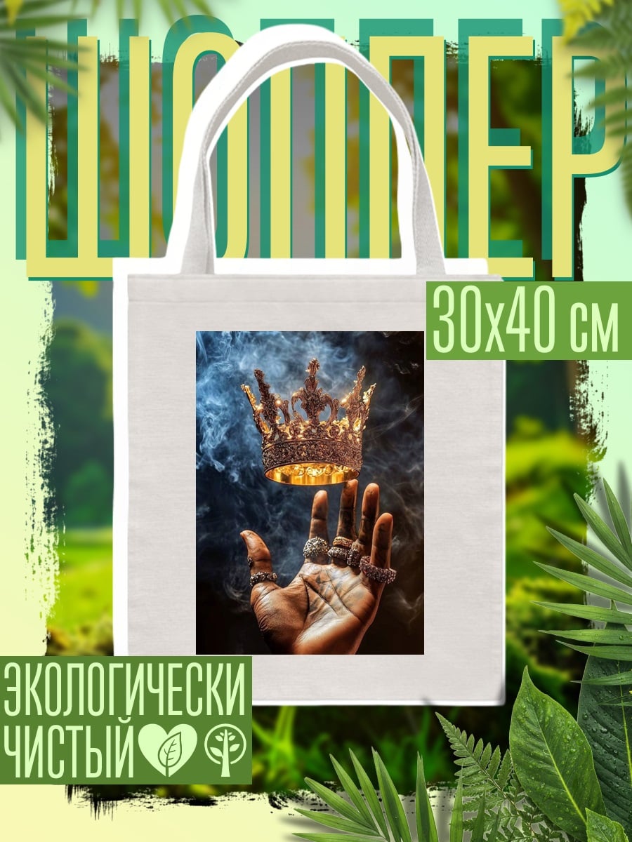 Шоппер Корона на руке