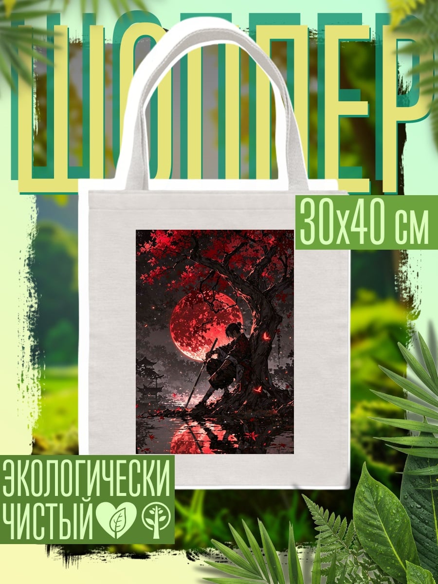 Шоппер Самурай под красной луной