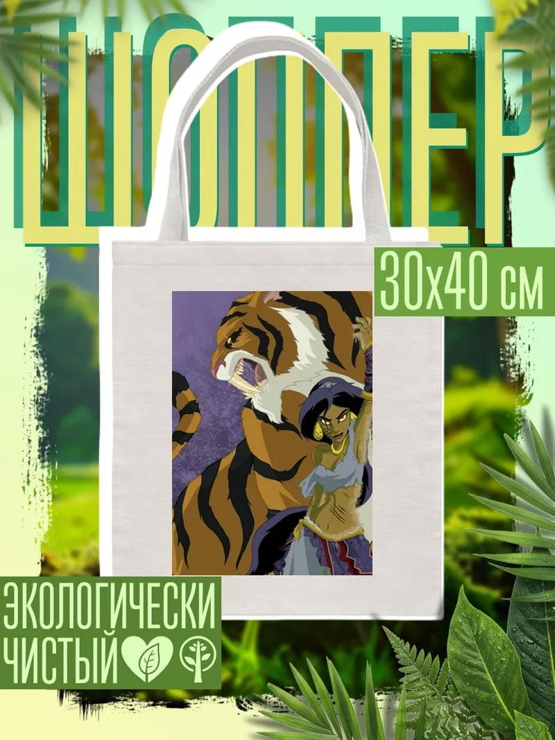 Шоппер Жасмин и Раджа
