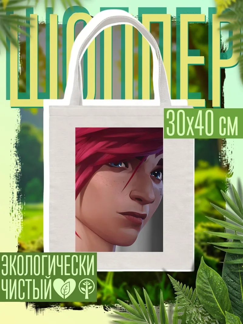 Шоппер Персонаж Vi