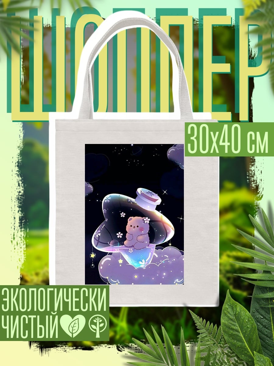 Шоппер Мишка в облаках