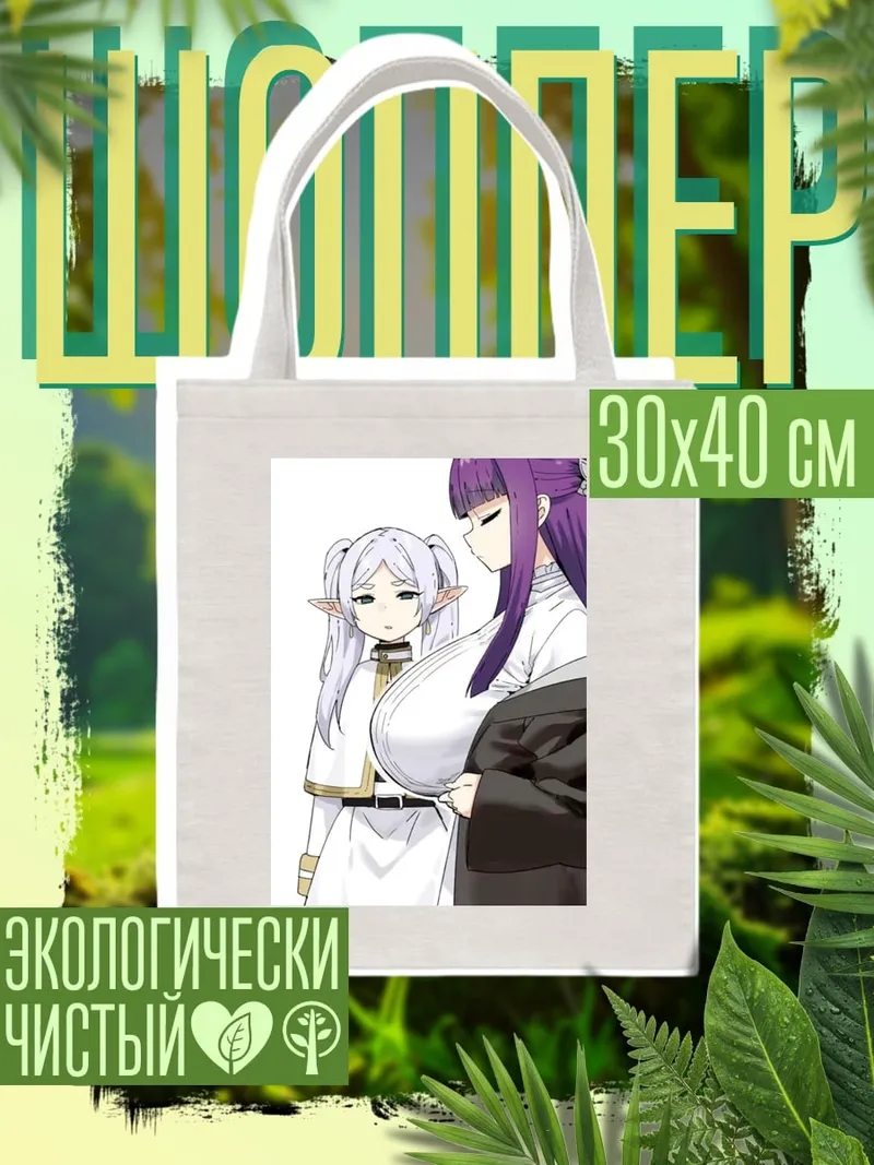 Шоппер Эльфийка и волшебница