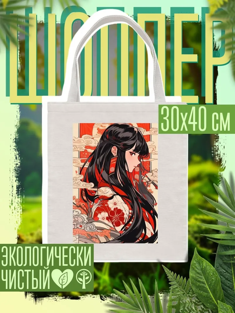 Шоппер Японская девушка в кимоно