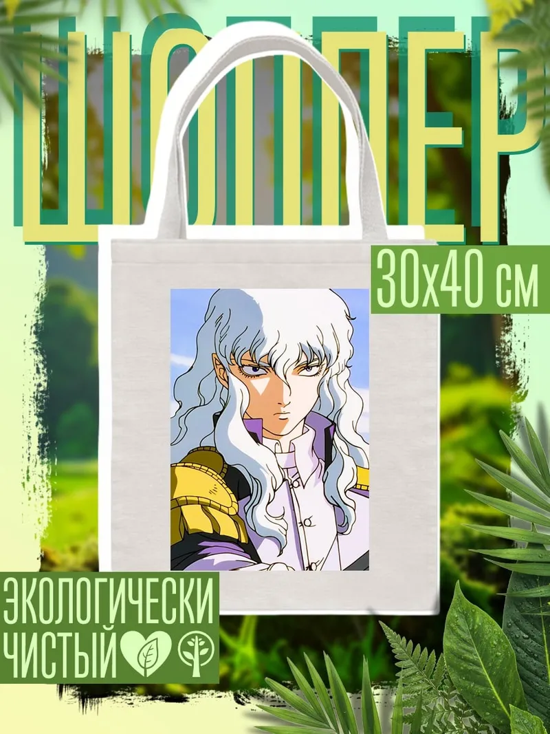 Шоппер Гриффит Берсерк
