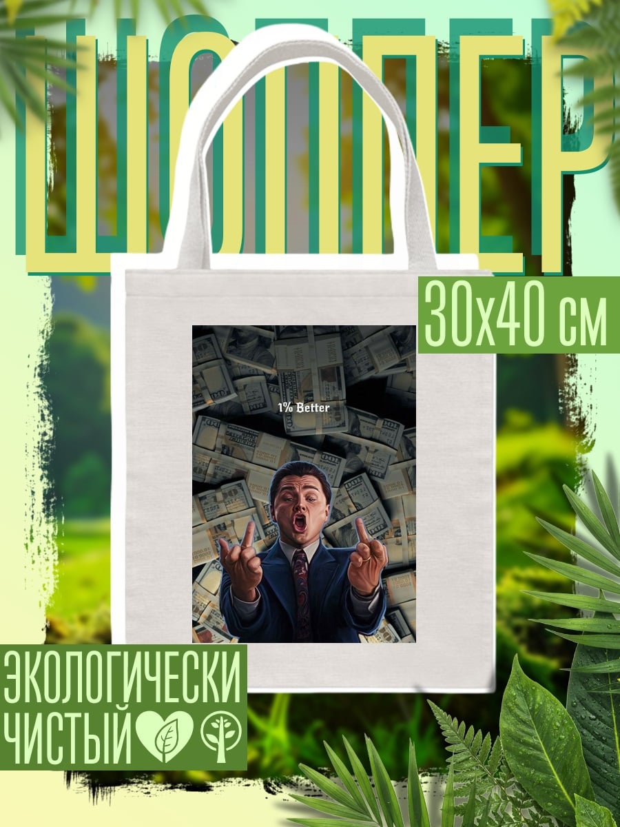 Шоппер Волк с деньгами