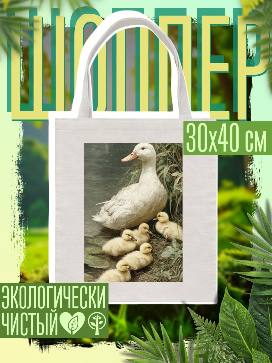 Шоппер Утка с утятами у воды