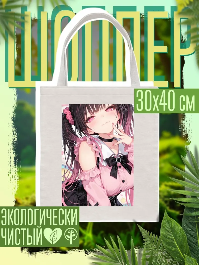 Шоппер Девушка в розовом
