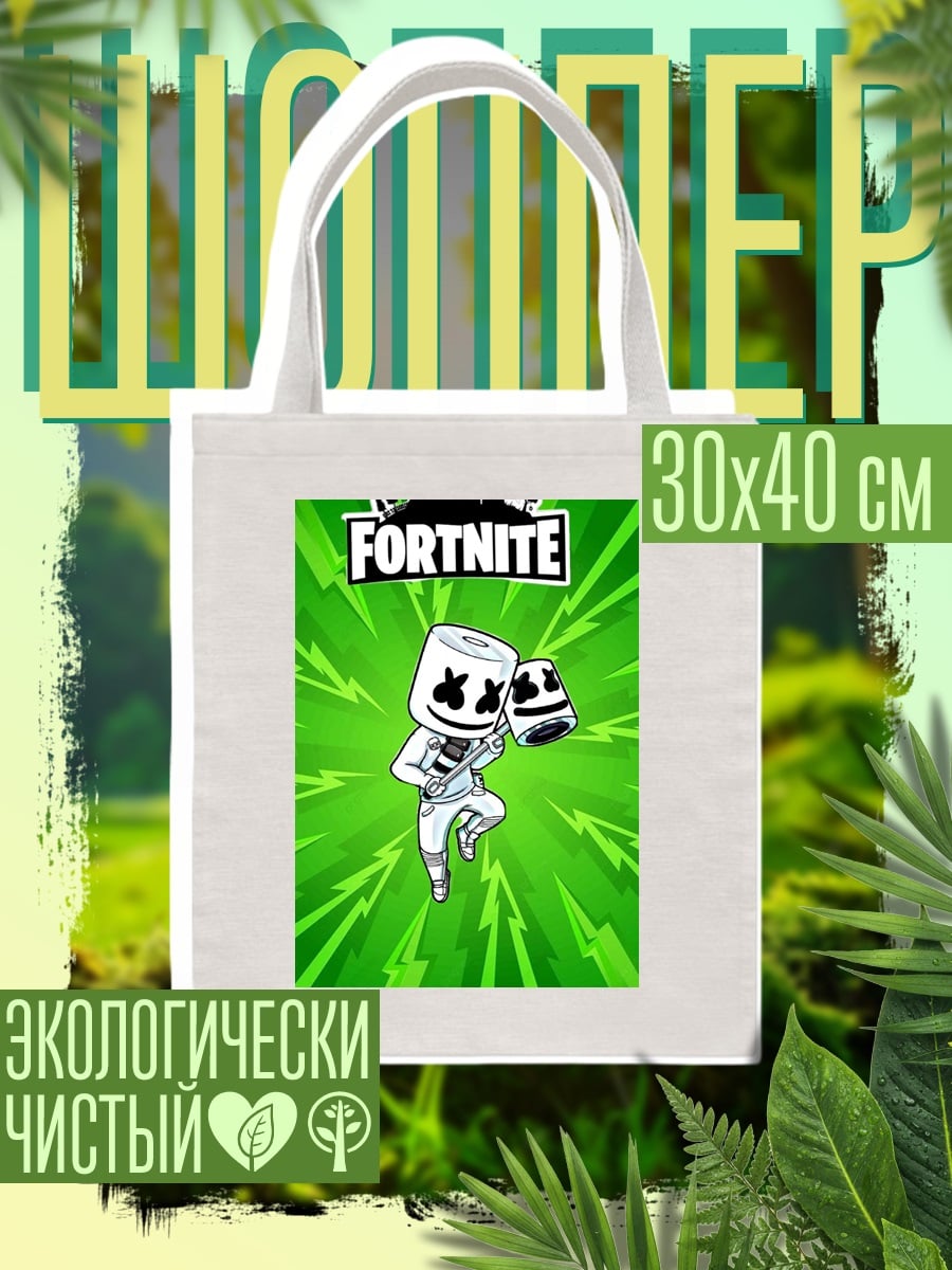 Шоппер Fortnite Marshmello персонаж