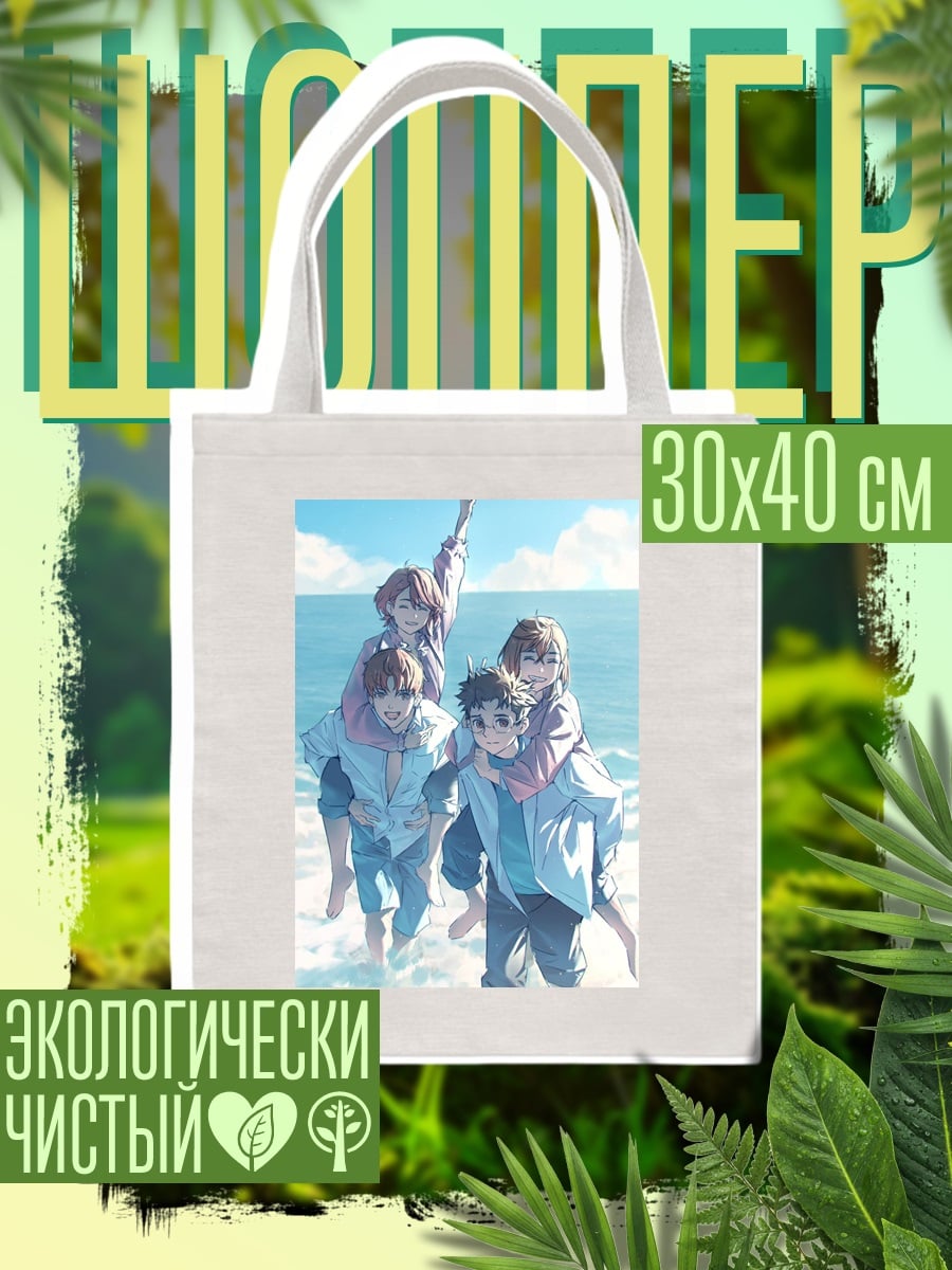 Шоппер Друзья на пляже