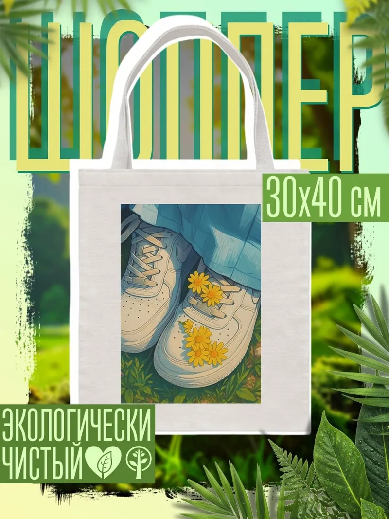 Шоппер Кроссовки с цветами