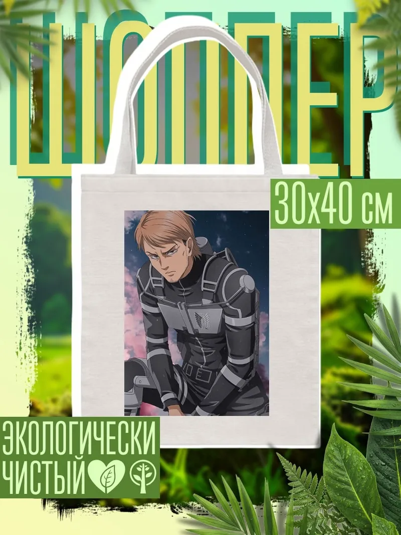 Шоппер Жан Кирштейн