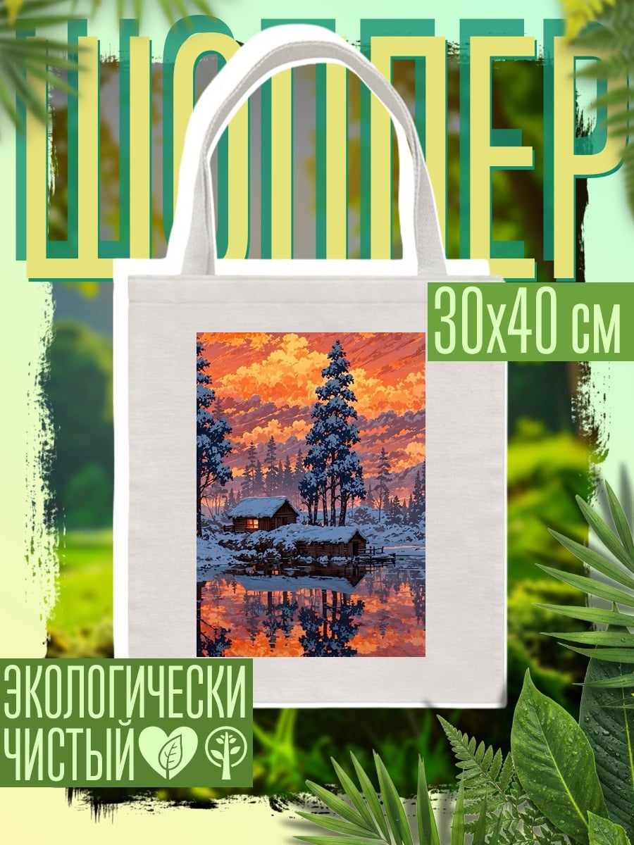 Шоппер Зимний закат