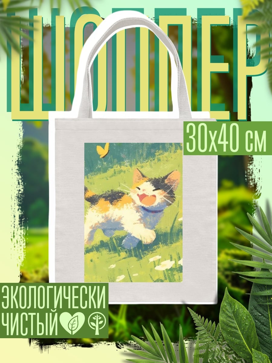 Шоппер Кот и бабочка
