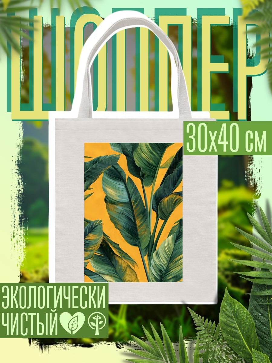 Шоппер Тропические листья