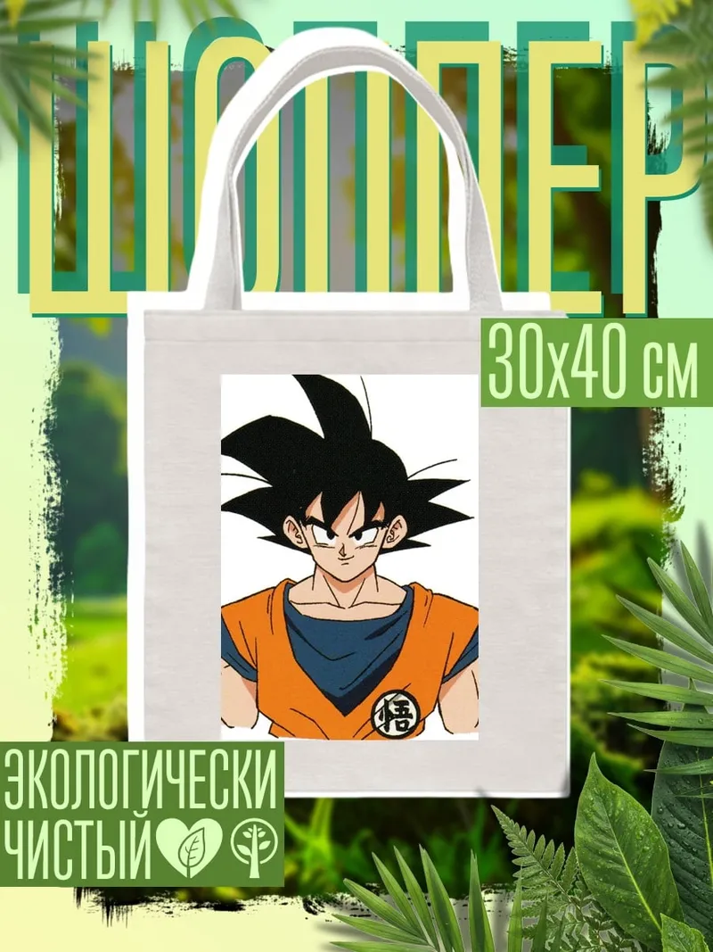 Шоппер Сон Гоку
