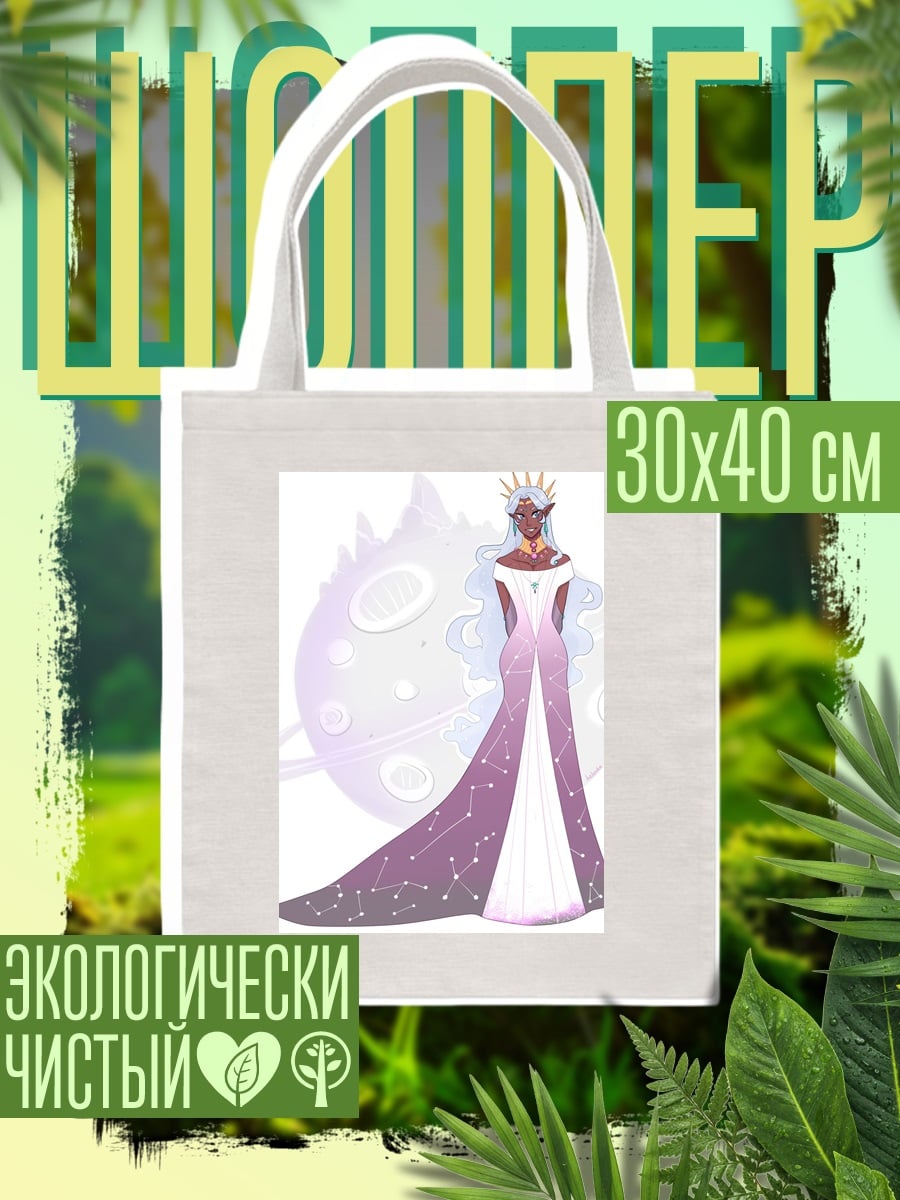 Шоппер Звездная королева