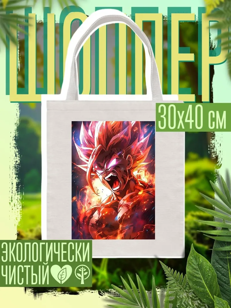 Шоппер Супер Сайян