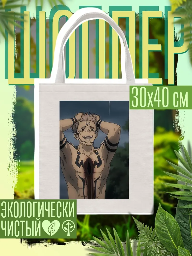 Шоппер Сукуна