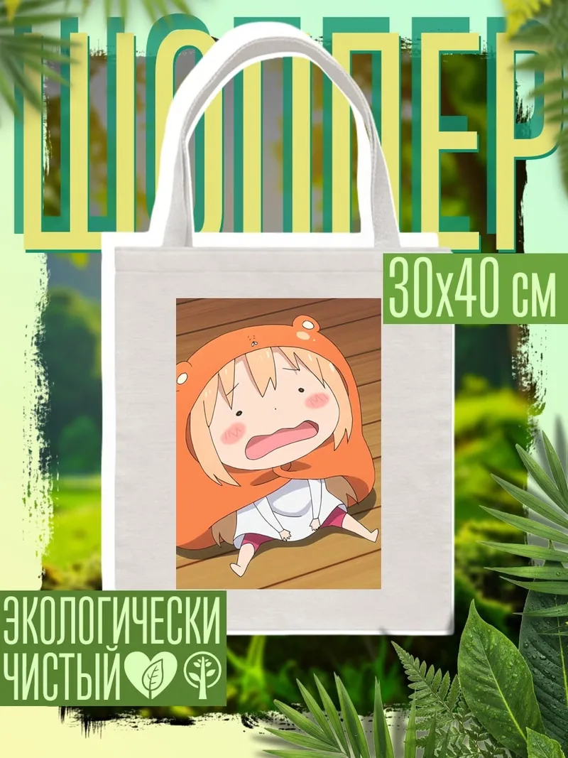 Шоппер Умару
