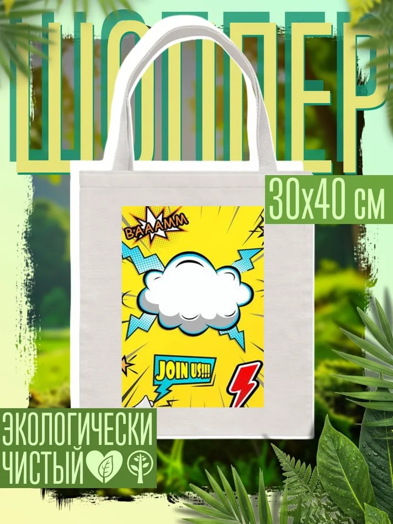 Шоппер Присоединяйся к нам