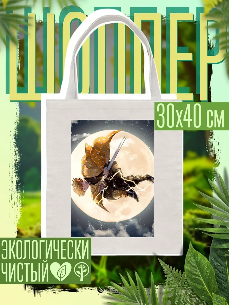 Шоппер Зеницу в лунном свете