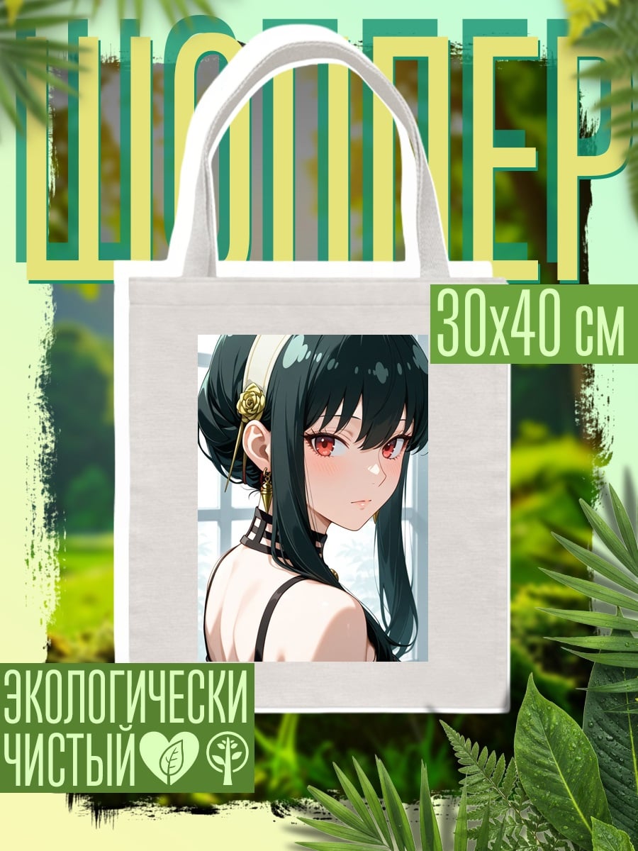 Шоппер Йор Форджер Шпион