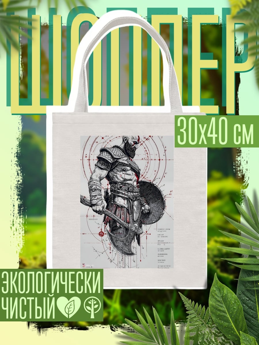 Шоппер Кратос Бог Войны