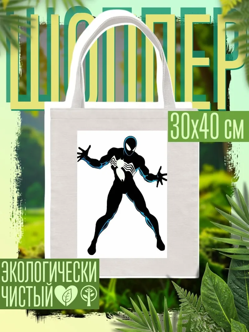 Шоппер Человек Паук Симбиот