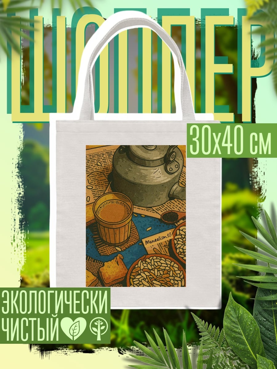 Шоппер Чайник и чай