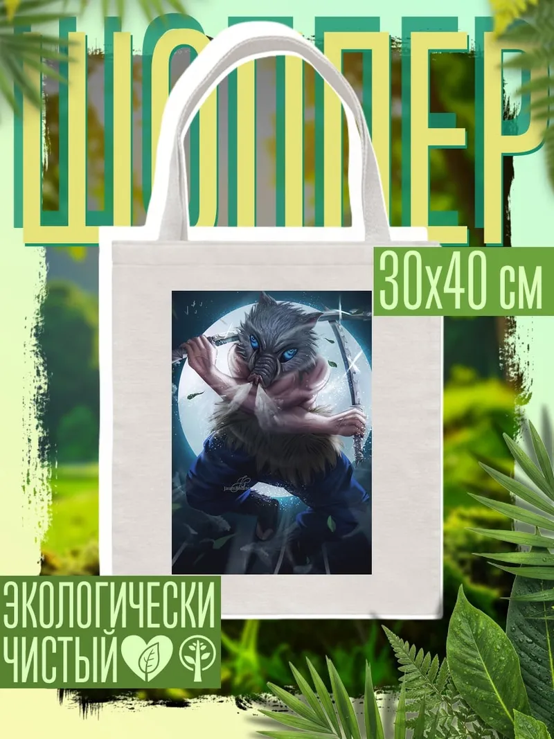 Шоппер Иноске Хашибира