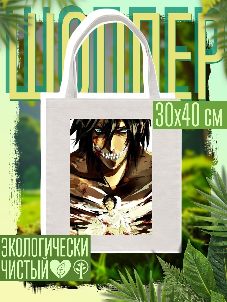 Шоппер Эрен Киттер Титан