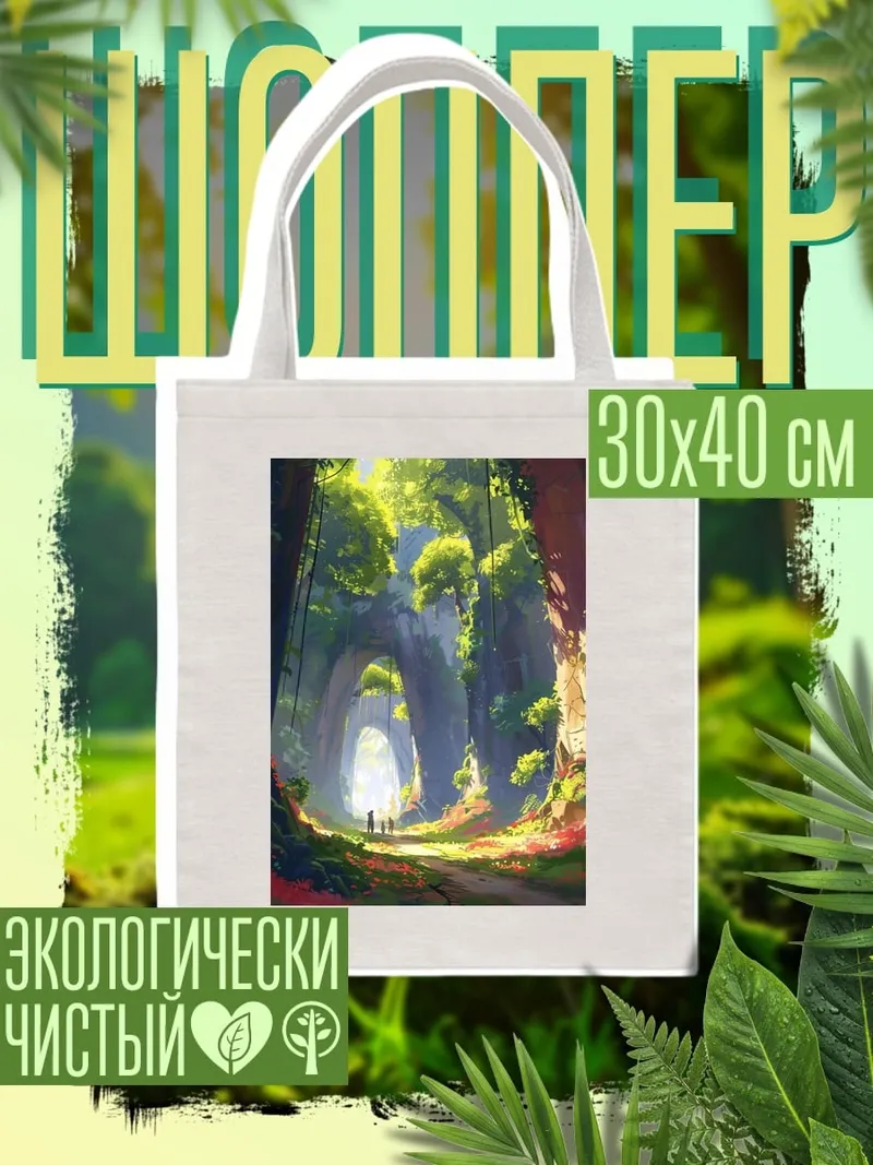 Шоппер Волшебный лес