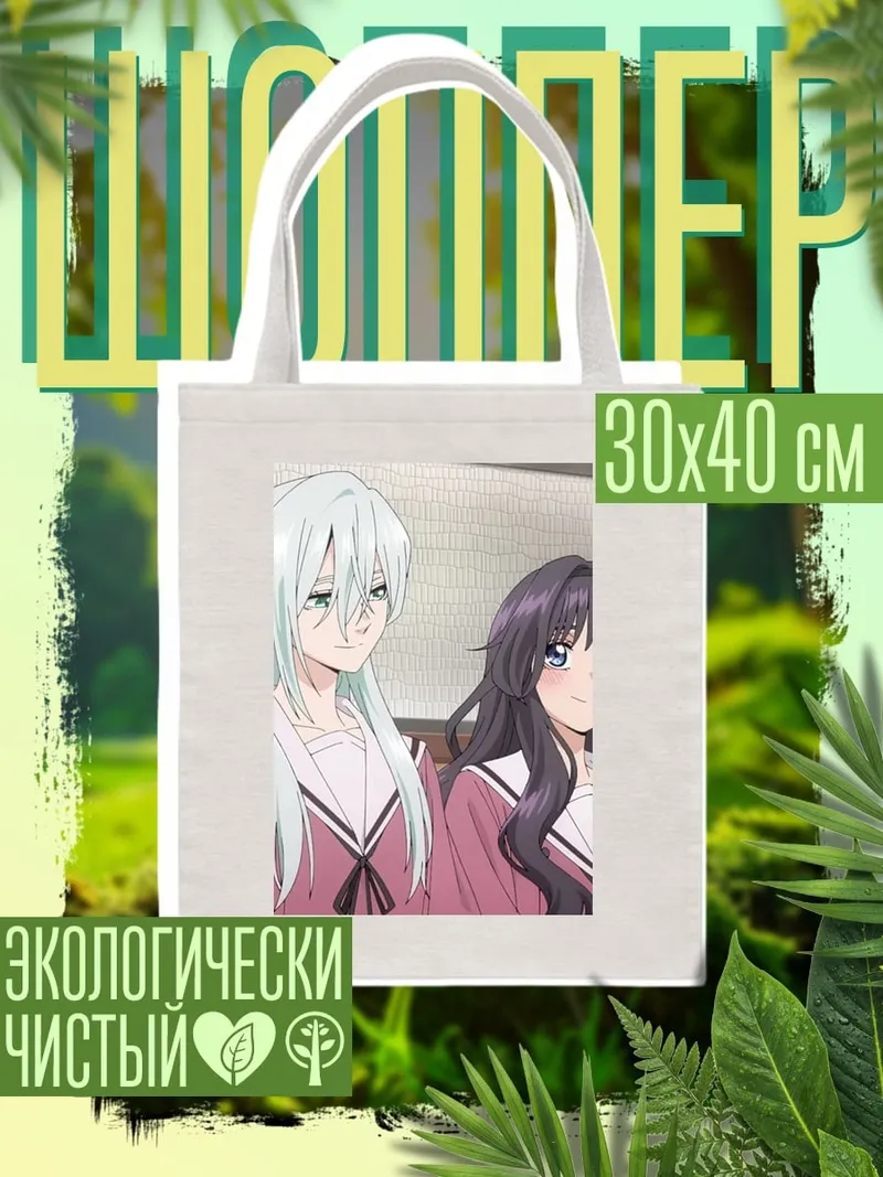 Шоппер Две девушки в форме