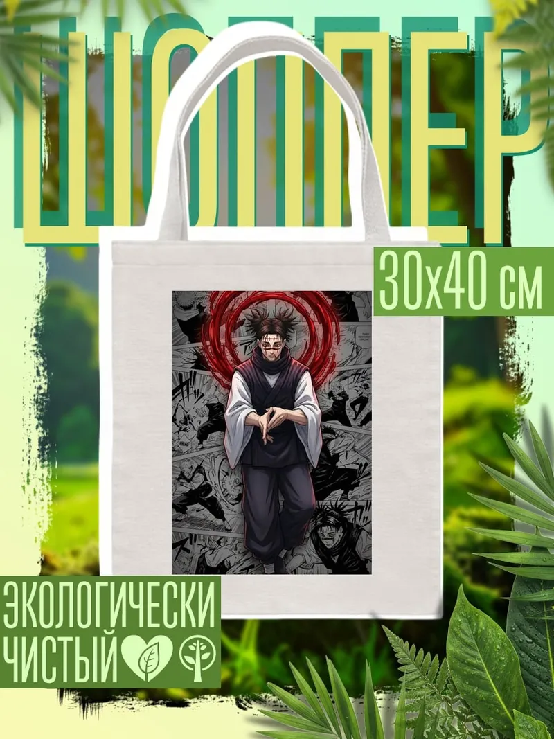 Шоппер Магическая битва Мегуми
