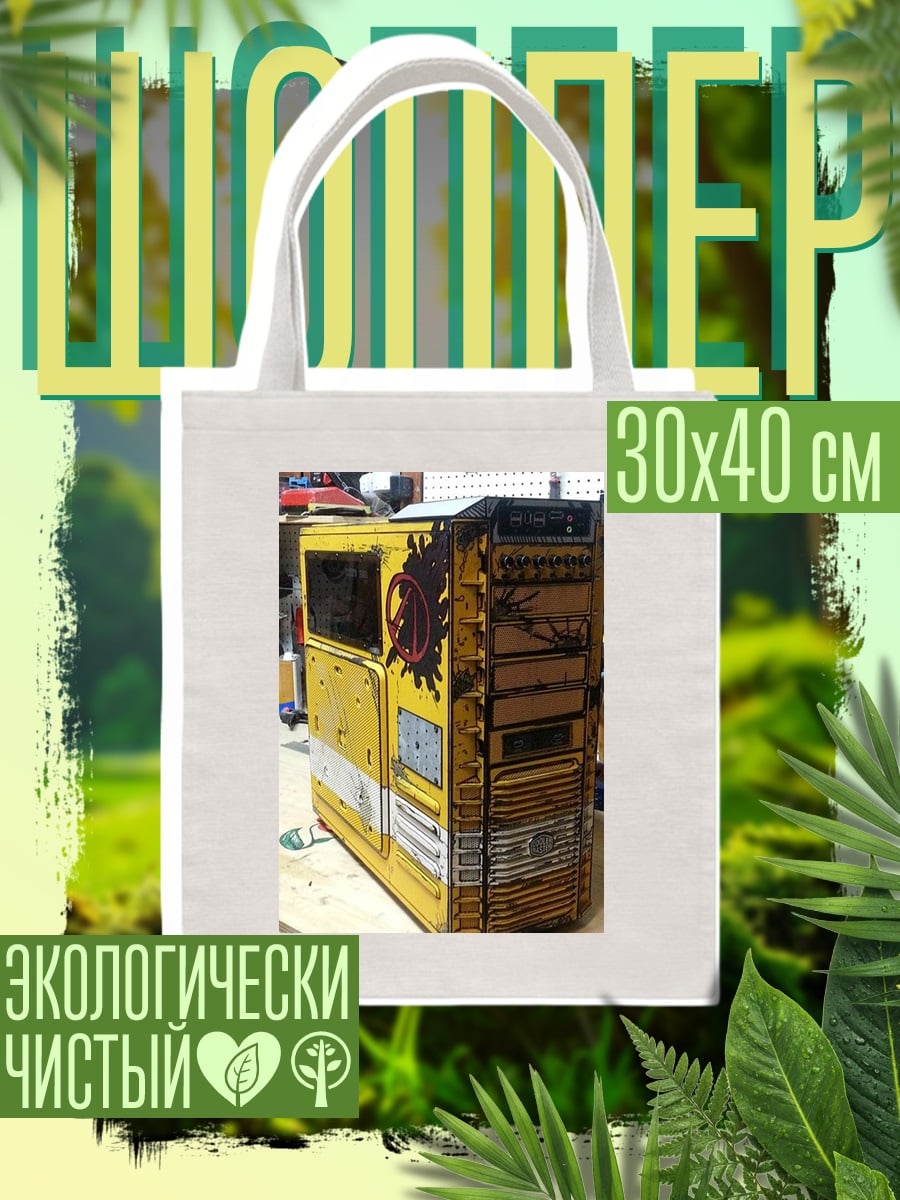 Шоппер Желтый компьютерный корпус