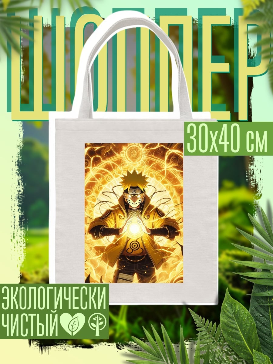 Шоппер Наруто режим Мудреца