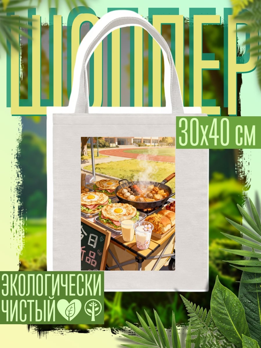 Шоппер Уличная еда Япония