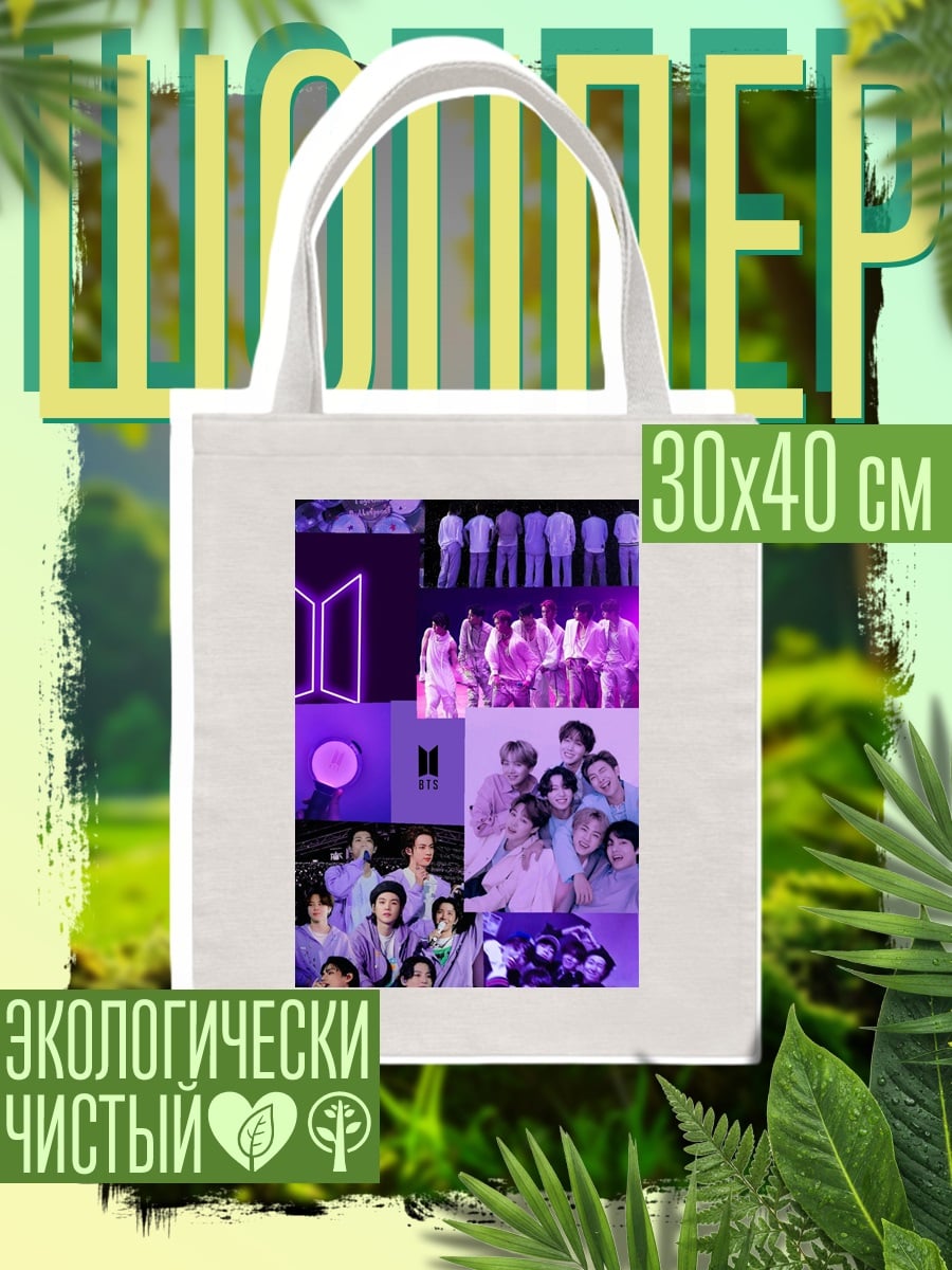 Шоппер Коллаж BTS