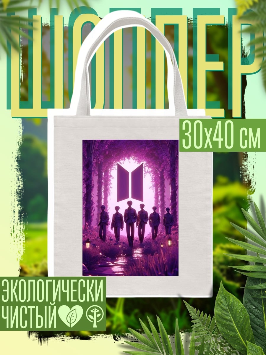 Шоппер BTS в лесу