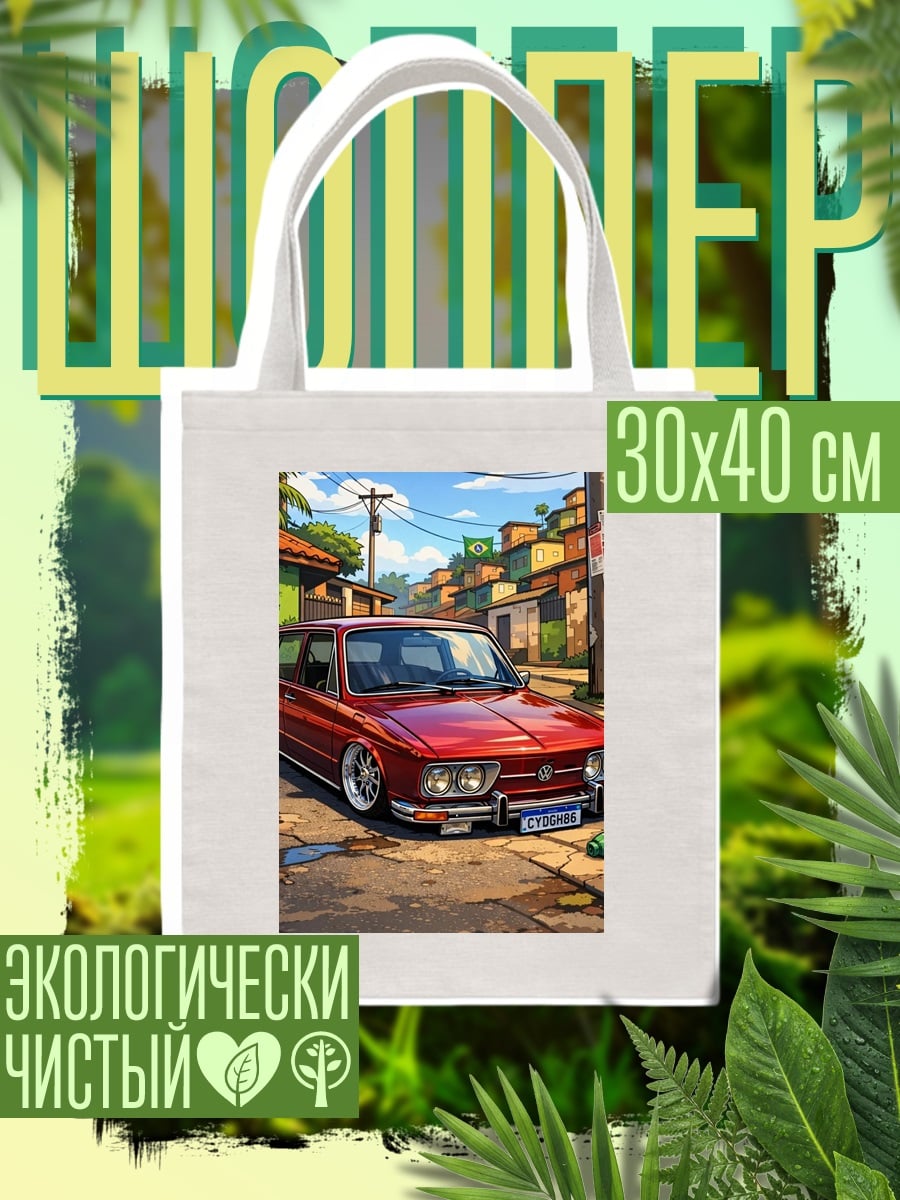 Шоппер Красный Волга в фавелах