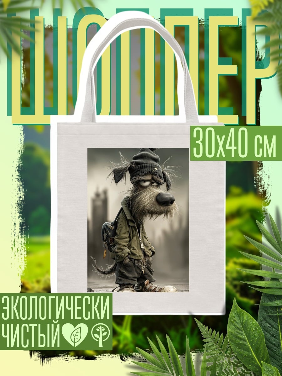 Шоппер Грустный пес в шапке