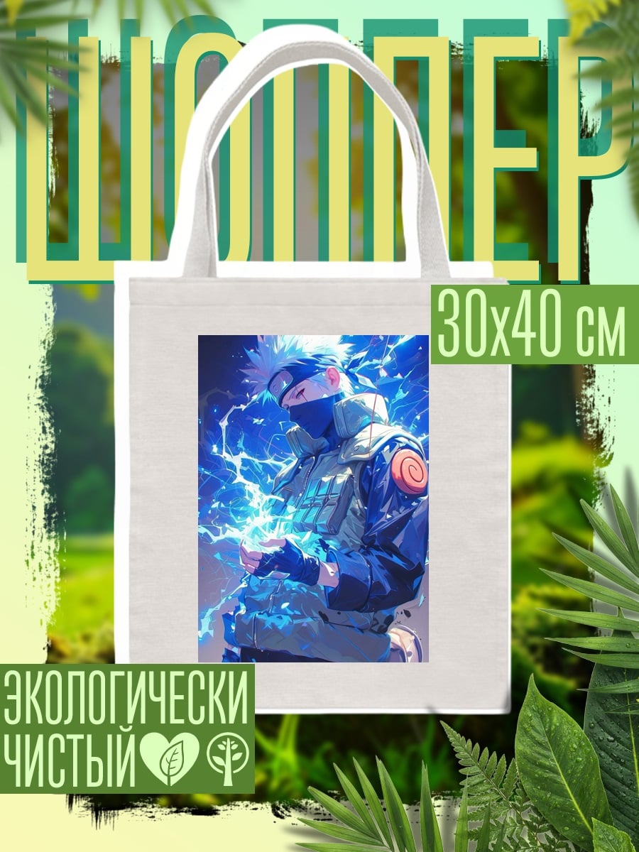 Шоппер Персонаж Какаши Хатаке
