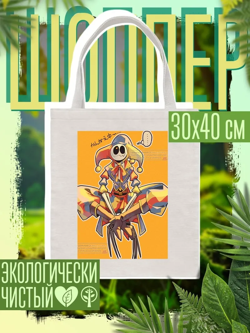 Шоппер Шут с острыми когтями