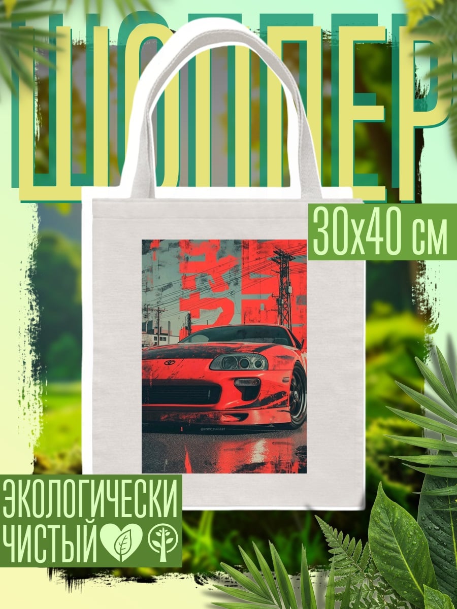 Шоппер Красный спорткар
