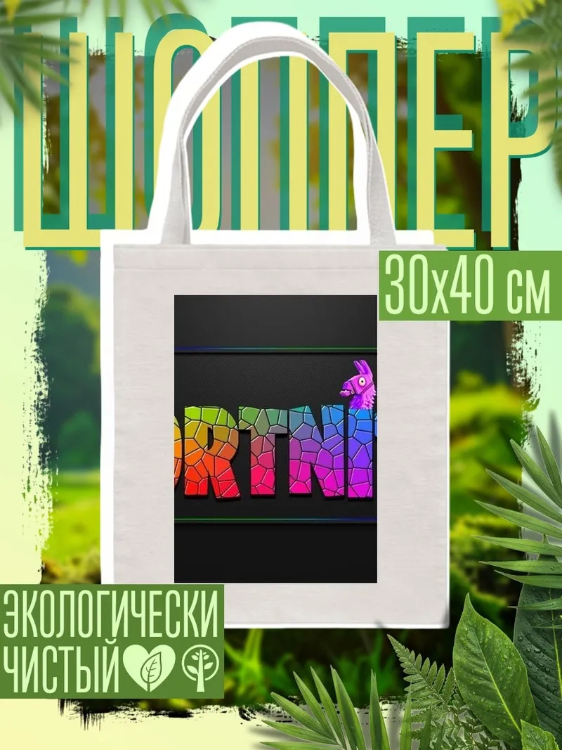 Шоппер Fortnite