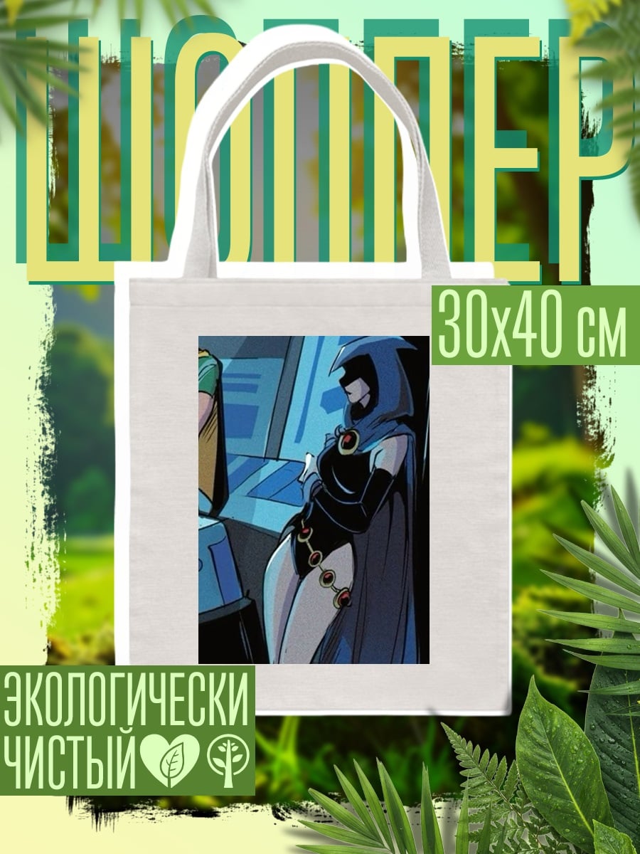 Шоппер Рейвен из Teen Titans